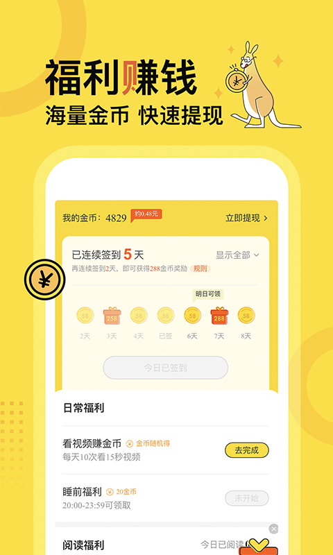 得間免費(fèi)閱讀小說(shuō)app下載截圖1