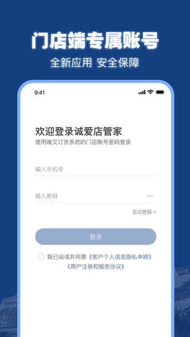 誠愛店管家app版截圖3