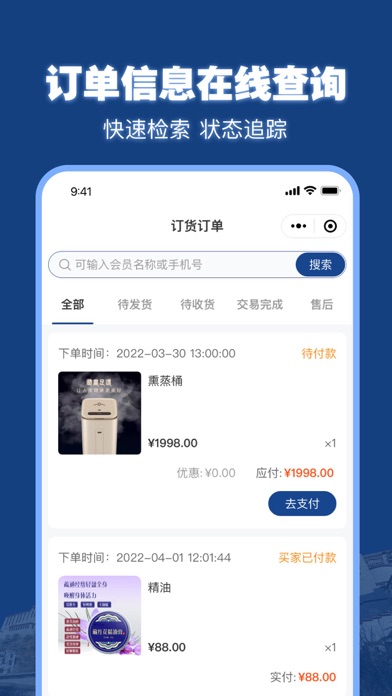 誠愛店管家app版截圖1