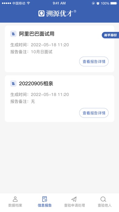 溯源優(yōu)才app正版截圖2