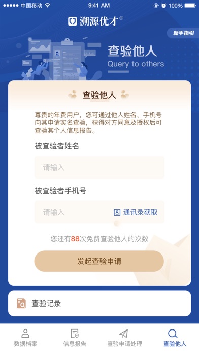 溯源優(yōu)才app正版截圖1
