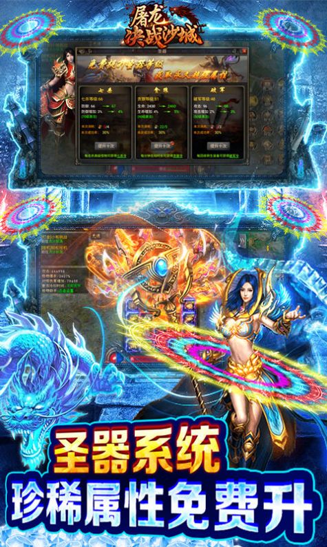 屠龍決戰(zhàn)沙城游戲下載安裝手機版截圖3