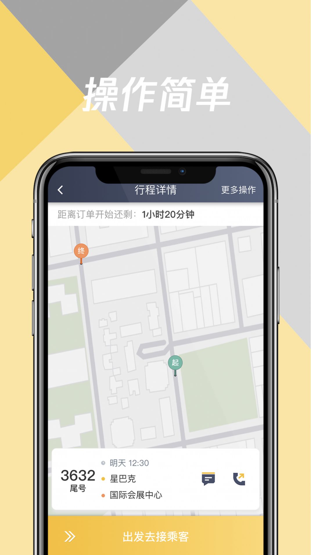環(huán)旅出行乘客端app最新版截圖3