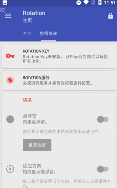 rotation强制横屏安卓下载安装中文版截图2: