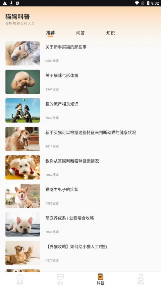 貓語狗語翻譯交流工具APP最新版截圖2
