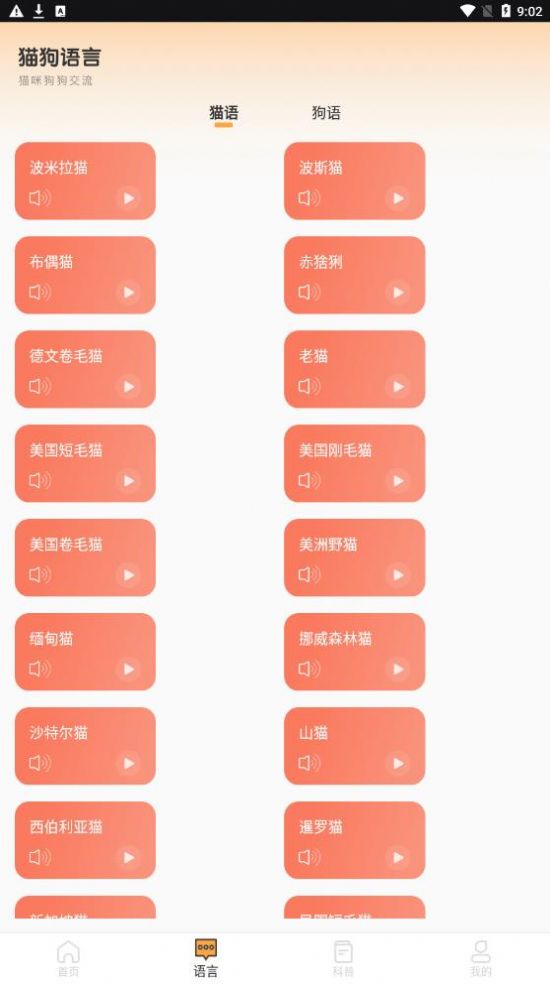 貓語狗語翻譯交流工具APP最新版截圖4