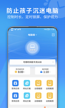 花朵守护手机管理app版截图3: