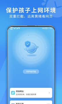 花朵守护手机管理app版截图1: