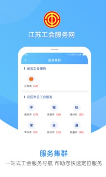 江蘇工會app下載安裝最新版截圖3