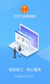 江蘇工會app下載安裝最新版截圖1