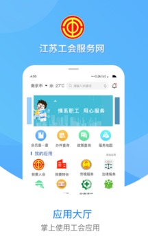 江蘇工會app下載安裝最新版截圖2