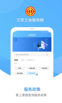 江蘇工會app下載安裝最新版截圖4