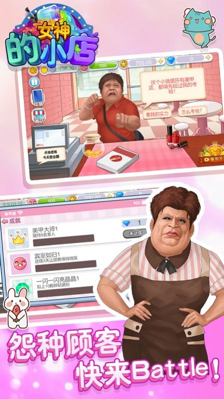 女神的小店游戲安卓版下載截圖1