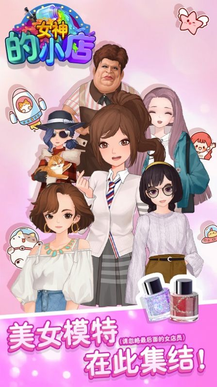 女神的小店游戲安卓版下載截圖4