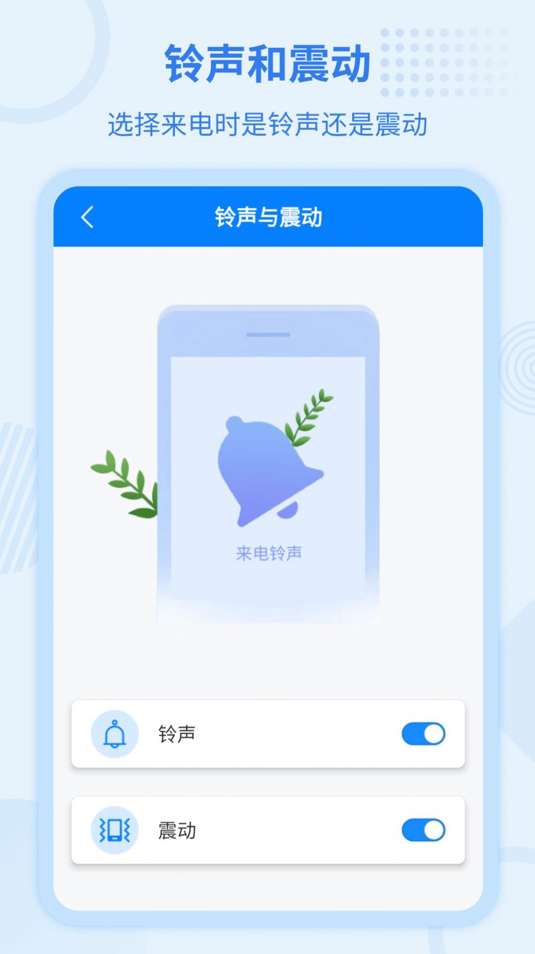 虚拟来电宝APP最新版截图1: