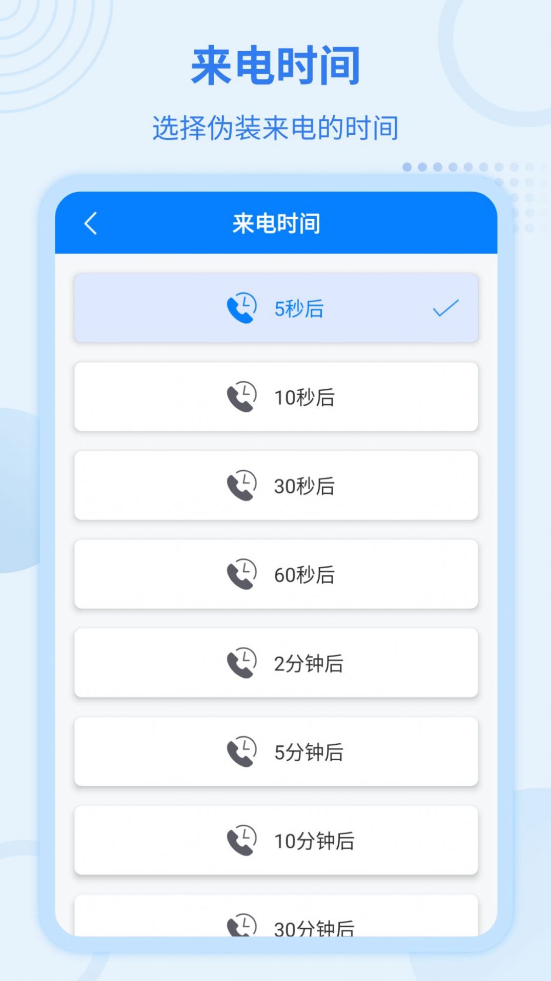 虛擬來電寶APP最新版截圖2