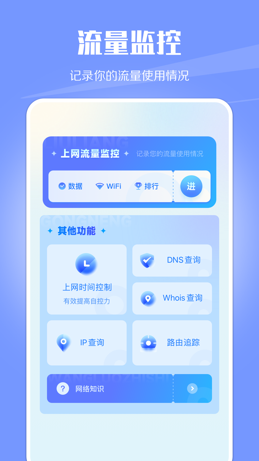 WiFi網(wǎng)絡監(jiān)控軟件最新版截圖1
