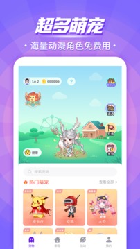 互動(dòng)桌面寵物（下載）app下載最新版截圖2