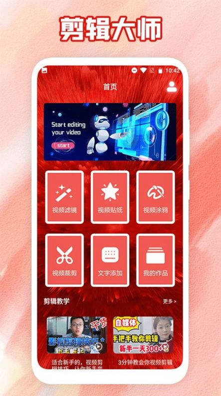 薦片視頻剪輯APP安卓版截圖4