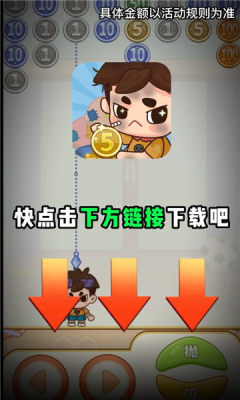 乞丐不要飯游戲紅包版app截圖2