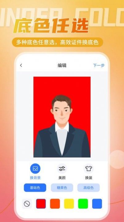 二寸证件照相馆APP最新版截图1: