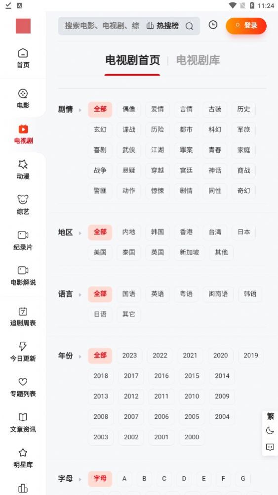 金曼TV追劇APP最新版截圖2