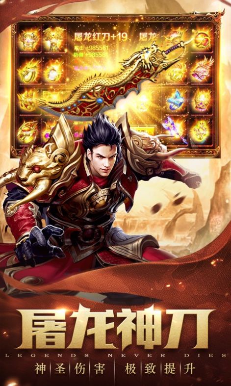 屠龍決戰(zhàn)沙城正式版2022截圖1
