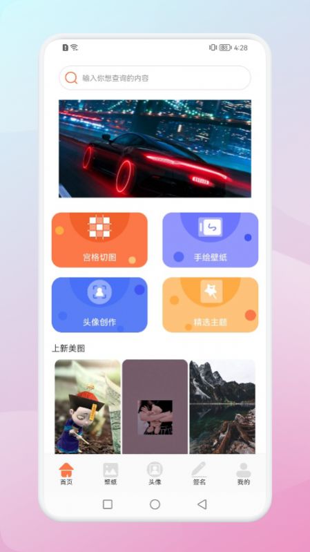 百變壁紙達(dá)人APP最新版截圖1