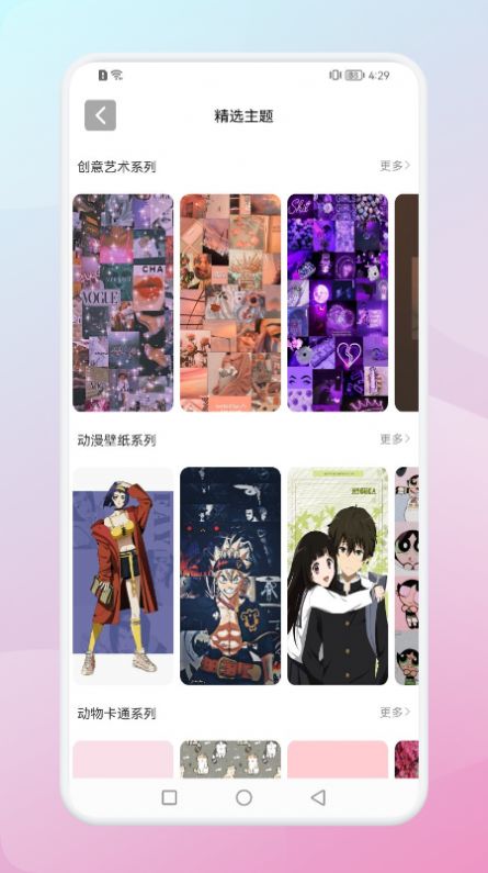 百變壁紙達(dá)人APP最新版截圖2