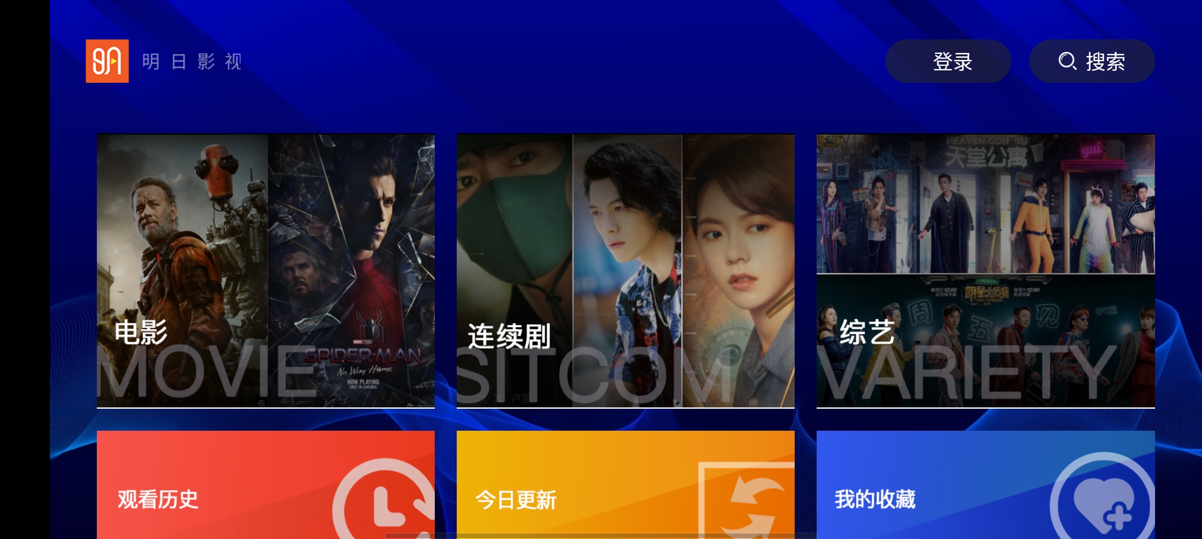 明日影視app最新版v5.2.0蘋果版2023截圖2