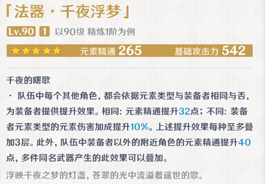 原神千夜浮夢值得抽嗎 3.2千夜浮夢抽取建議
