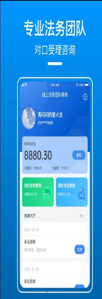 御事臺線上律師端APP下載最新版截圖4