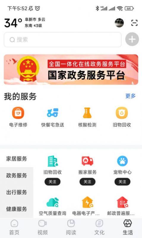 數(shù)字阜新APP版截圖2