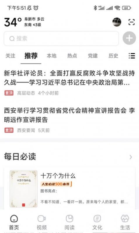 數(shù)字阜新APP版截圖3