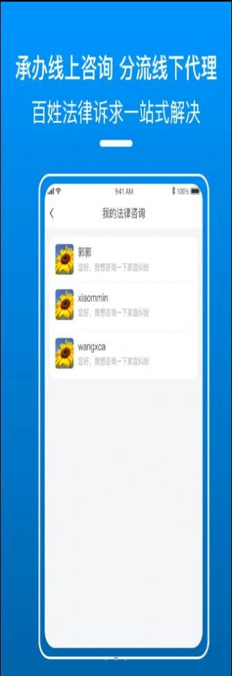 御事臺線上律師端APP下載最新版截圖1