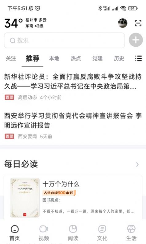 數(shù)字梧州資訊APP安卓版截圖1
