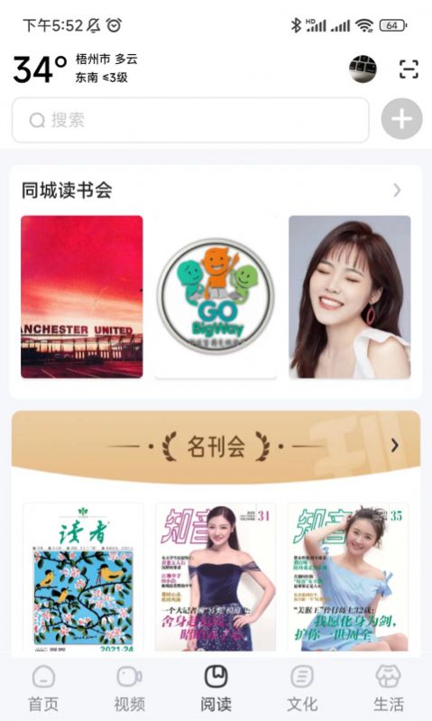 數(shù)字梧州資訊APP安卓版截圖4