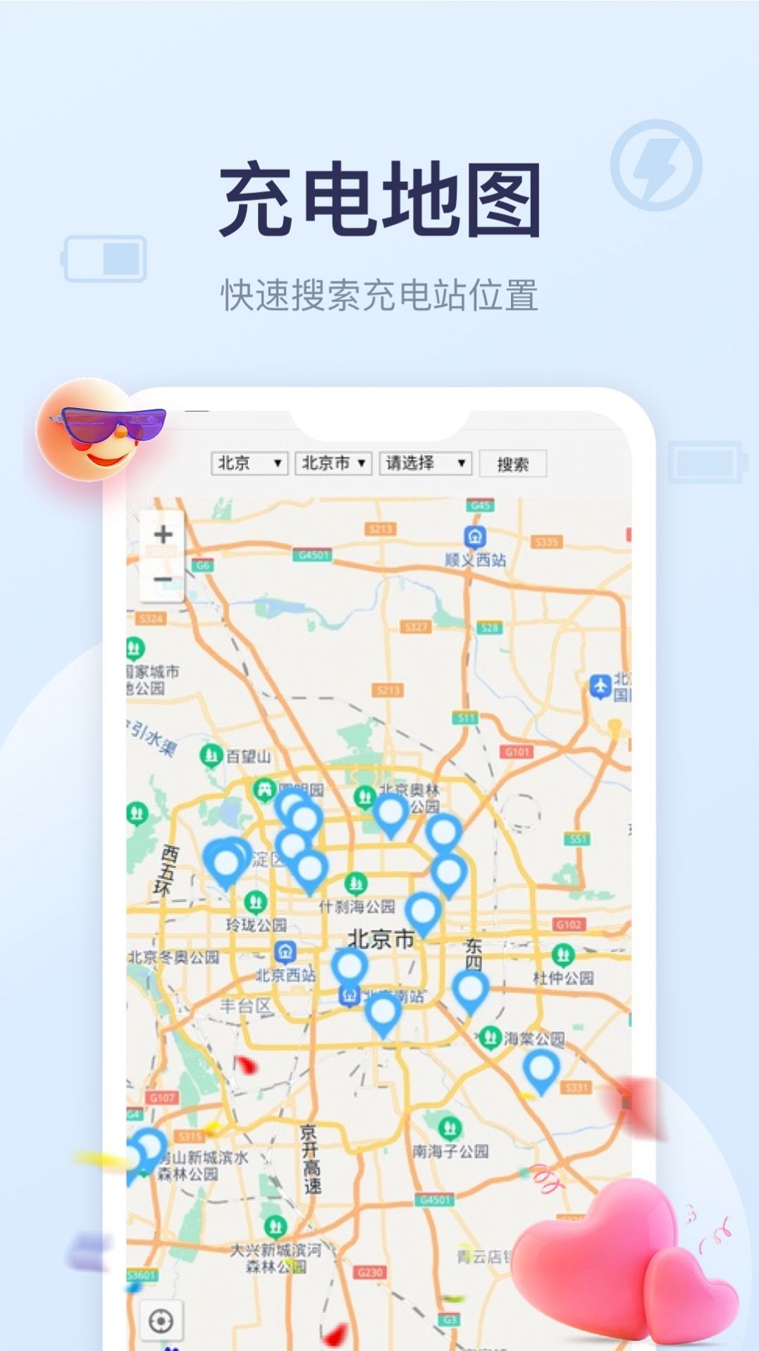 四季充電app最新版截圖1