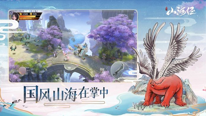 山海經(jīng)神獸錄蠻荒區(qū)服下載最新版截圖1