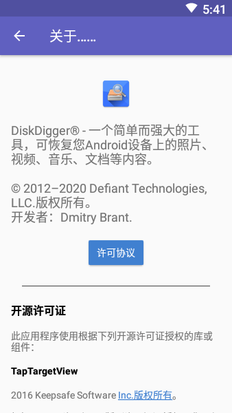 diskdigger照片恢復(fù)免費(fèi)中文版下載截圖3