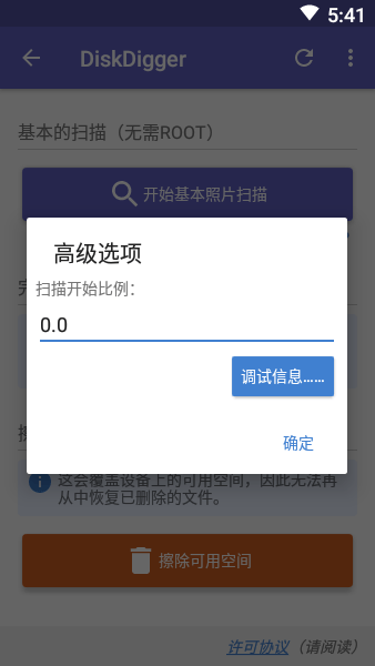 diskdigger照片恢復(fù)免費(fèi)中文版下載截圖1