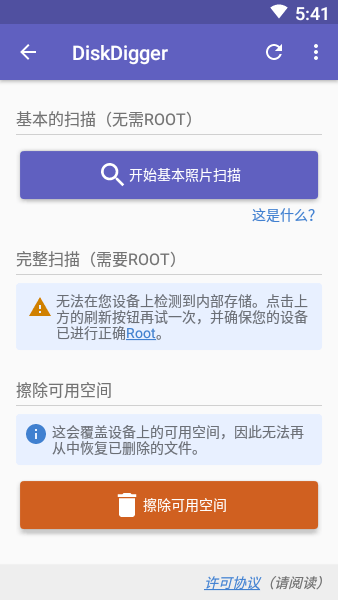 diskdigger照片恢復(fù)免費(fèi)中文版下載截圖4