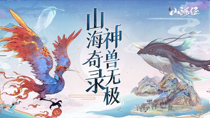 山海經(jīng)神獸錄蠻荒區(qū)服下載最新版截圖4