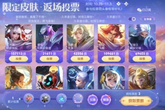 王者榮耀七周年返場投票結(jié)果預(yù)測 七周年返場皮膚投票結(jié)果是什么