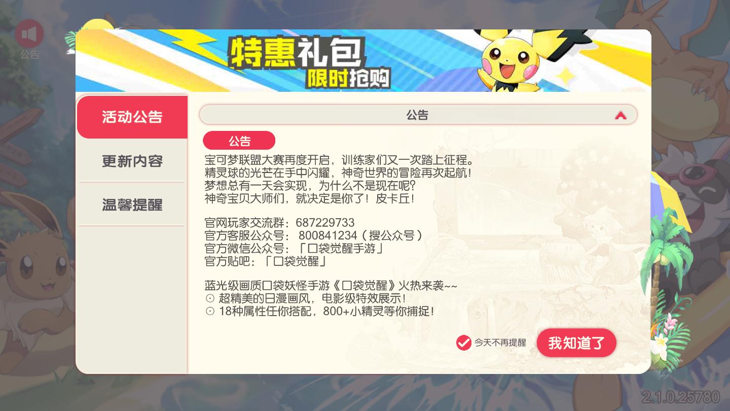 口袋覺醒月神版本下載安裝截圖2