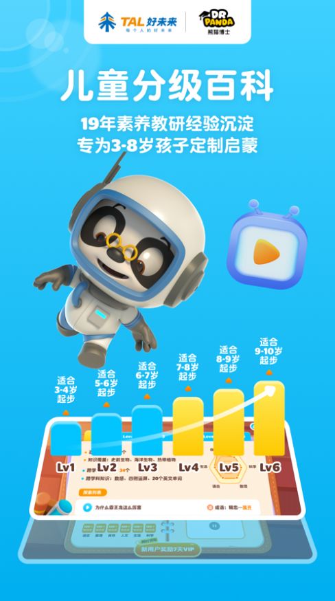 分级百科学习APP苹果版截图1: