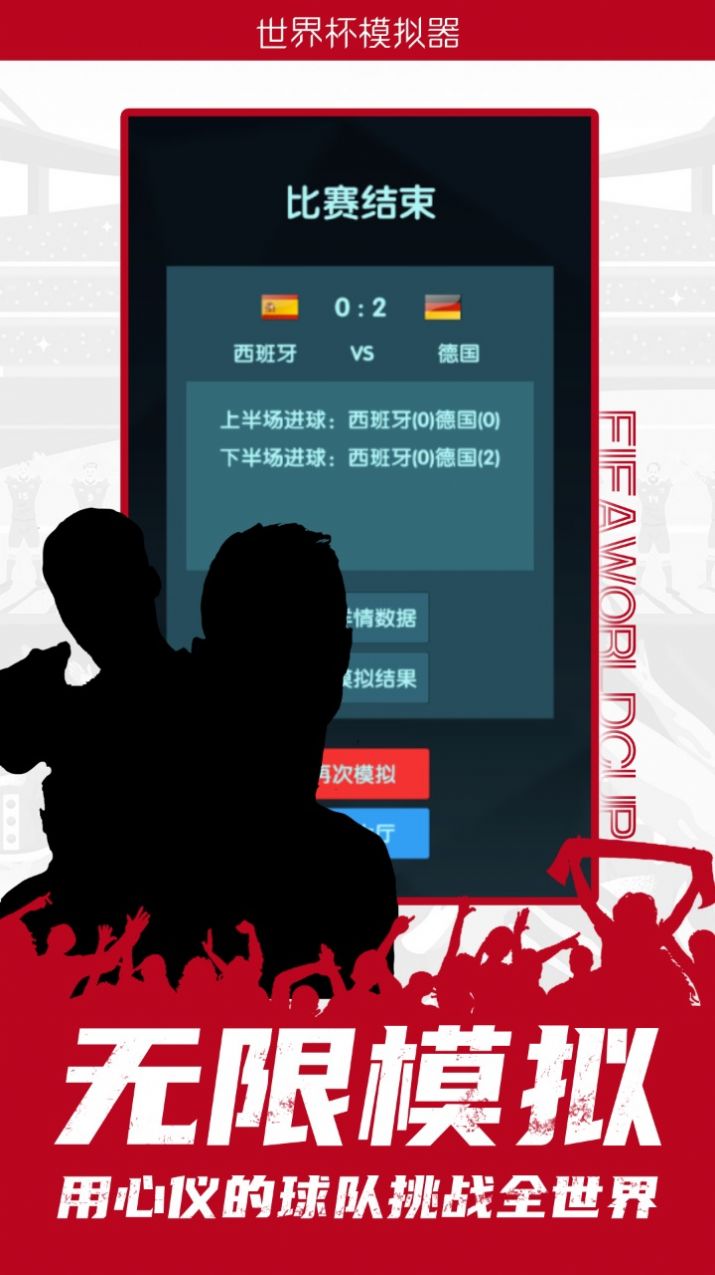 2022卡塔爾世界杯模擬器游戲版截圖2