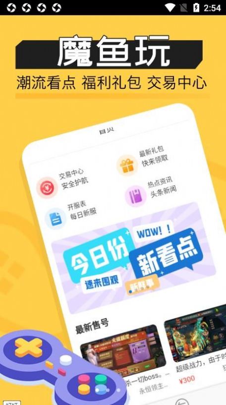 魔魚玩游戲盒子APP安卓版截圖1