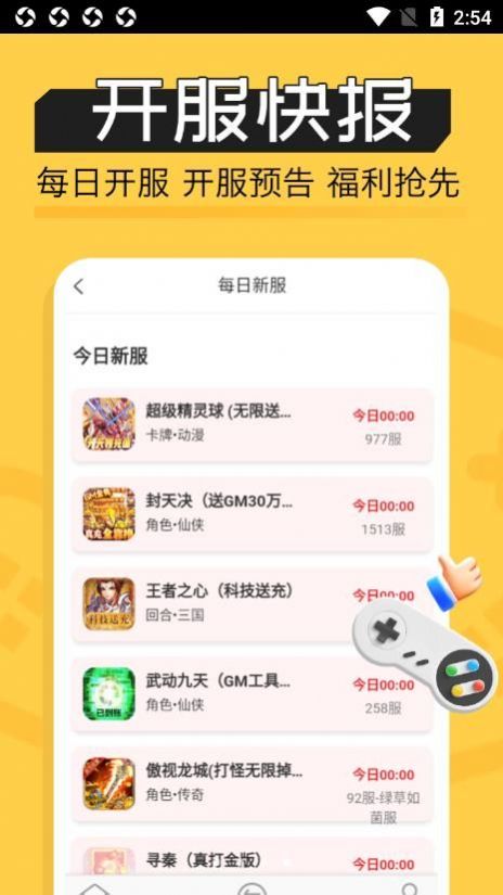 魔魚玩游戲盒子APP安卓版截圖2