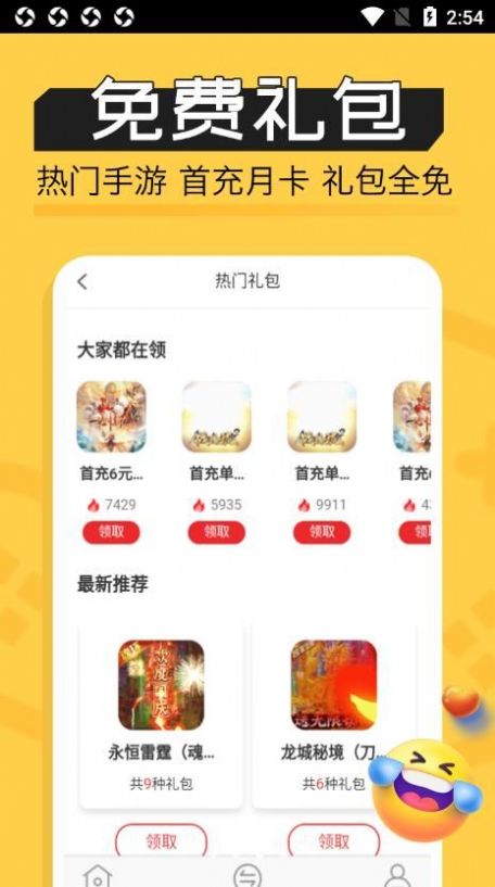 魔魚玩游戲盒子APP安卓版截圖3